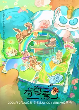 时间褶皱里的猫 奇幻动漫免费看封面